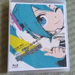 初音ミク/ミクの日大感謝祭2DaysコンプリートBOX　初回受注者限定盤 Amazon.co.jp: [初音ミク]ミクの日大感謝祭 2DaysコンプリートBOX(初回