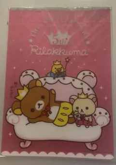 【未開封】リラックマ 5周年記念 クリアファイル