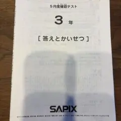 2026年最新】サピックス 5年 組分け 3月の人気アイテム - メルカリ