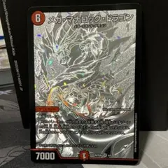 メガマナロックドラゴン　神アート　1枚のサムネイル