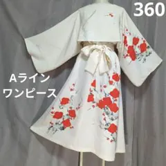着物リメイク　ワンピース＆ボレロ　No.360のサムネイル