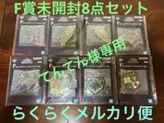 一番くじ　ゴジラ　MACHINE CHRONICLE　F賞未開封　8点セット