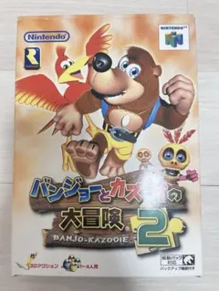バンジョーとカズーイの大冒険2 NINTENDO64