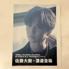 CUT 9月号 佐藤大樹 渡邊圭祐 切り抜き
