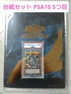 青眼の白竜 psa10 3連番 浮世絵風 25th ブルーアイズホワイ - メルカリ