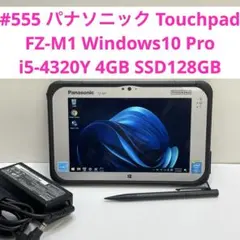 Touchpad FZ-G1 i5-6300U 4GB SSD128 美品 - メルカリ