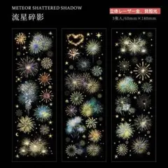 花火モチーフのシールセット、3枚入り