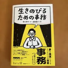 生きのびるための事務