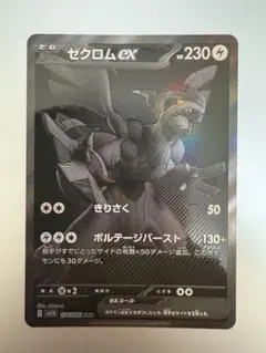 ゼクロムBWR美品 ゼクロムex【BWR】{174/086} - カードラッシュ[ポケモン]