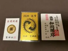 金運爆上げ 京都 聖護院 木札御守り護符 - メルカリ