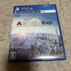 PS4 A列車で行こうExp.