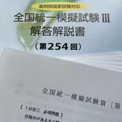 2026年最新】薬ゼミ全国統一模擬試験の人気アイテム - メルカリ