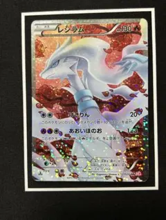 レシラム SR SC シャイニーコレクション 022/020