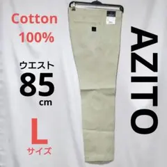 作業服 AZITO コットンワークパンツ L 85cm アースグリーン 純綿