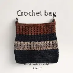 クロシェミニバッグ　ショルダー／ハンド　かぎ針編み　ハンドメイド♡茶黒