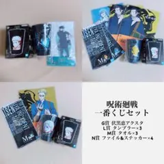 呪術廻戦　一番くじ　まとめ売り