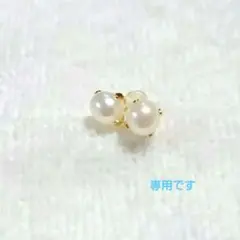 専用です☆淡水パールスタッドピアス4.5mm　他1品