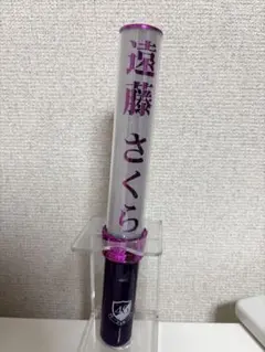 乃木坂46 遠藤さくら　個別ぺンライト Amazon.co.jp: 遠藤さくら 個別スティックライト 1本 (新型