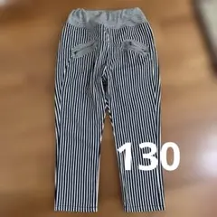 ヒッコリーストライプ柄 長ズボン 130サイズ