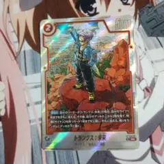 フュージョンワールド トランクス：未来 SB02-010 Rパラレル おまけ