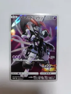 ユ*ケ様 アーマードミュウツー：映画「ミュウツーの逆襲 EVOLUTION」ポケ 劇場版「ミュウツーの逆襲 EVOLUTION」映画鑑賞者にポケカ「アーマード