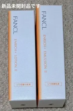 【約¥3,700相当】ファンケル　シワ改善化粧液&シワ改善乳液　エンリッチプラス
