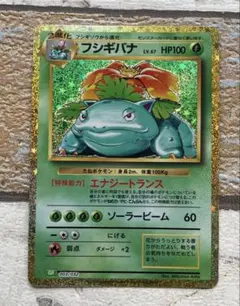 ① ポケモンカード　フシギバナ　classic