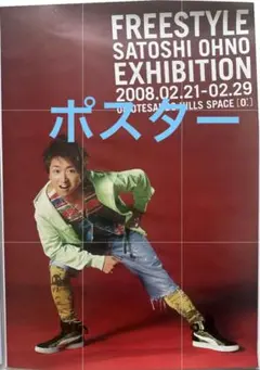 2025年最新】大野智 ポスターの人気アイテム - メルカリ