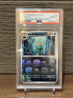 【PSA10】ポケモンカード オムナイト マスターボールミラー 2026年最新】オムナイト マスターボールの人気アイテム - メルカリ