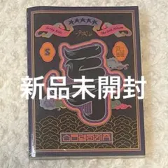 Stray kids ★★★★★ 5-star 특 限定盤 新品未開封