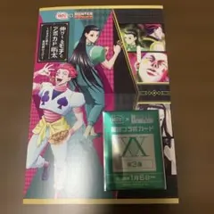 銀だこ✖️ハンター×ハンター コラボカード 第3弾