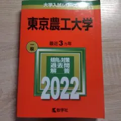 東京農工大学