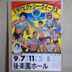 2026年最新】uwf ポスターの人気アイテム - メルカリ