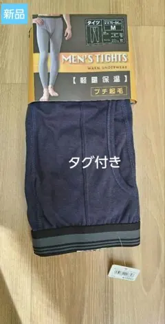 メンズタイツ