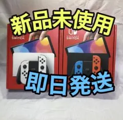 ニンテンドースイッチ　有機ELモデル　ホワイト ネオン　新品未開封 2台 2個
