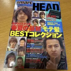 smart HEAD 2005年春夏号 メンズヘアカタログ 付録なし