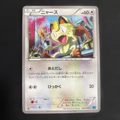 ポケモンカード ニャース 059/086 1st EDITION - メルカリ