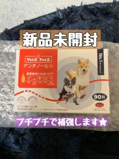 2025年最新】アンチノール 90の人気アイテム - メルカリ