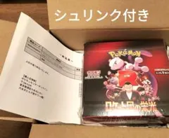 ポケモンカードゲーム　ロケット団の栄光　1box シュリンク付き　新品未開封