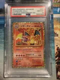 ポケモンカード 【リザードン 25th PSA10】 ケース付きのサムネイル