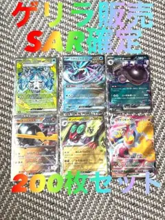 【ゲリラ販売】　ポケカ　SAR 200枚　まとめ売り