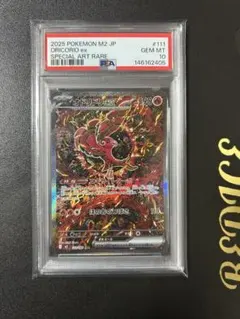 オドリドリex SAR PSA10