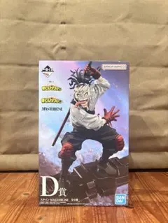 一番くじ ヒロアカ いつまでも手を差し伸べ続ける物語 D賞 ステイン おまけ付