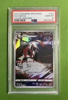 2025年最新】フォクスライ ar psa10の人気アイテム - メルカリ