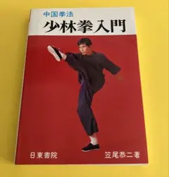 神秘の拳法 八卦掌入門 - メルカリ