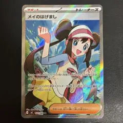 2026年最新】メイSRの人気アイテム - メルカリ