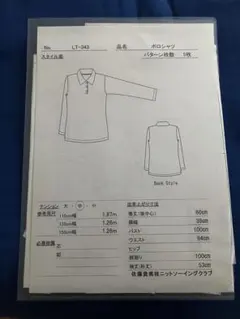 ニットソーイングクラブ ポロシャツ型紙 LT-343