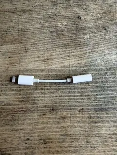 Apple Lightning 3.5mm ヘッドフォンジャックアダプタ