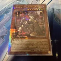 【遊戯王】黒魔女ディアベルスター　絵違い　25th クオシク