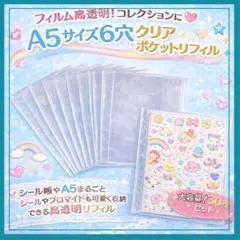 シール帳　A5　リフィル　30枚　クリアポケット　通帳入れ　家計管理　高透明素材のサムネイル